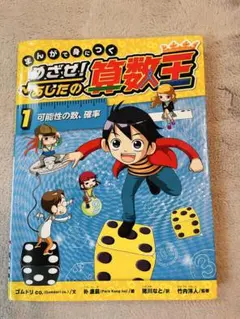 2026年最新】算数王 めざせあしたのの人気アイテム - メルカリ