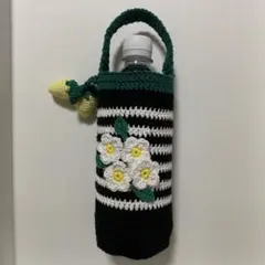 ハンドメイド　手編み　ペットボトルカバー
