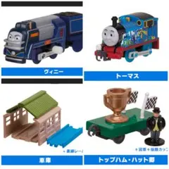 カプセルプラレール トーマス　ヴィニー、ペイントトーマス、他