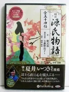 2026年最新】朗読 cd 源氏物語の人気アイテム - メルカリ
