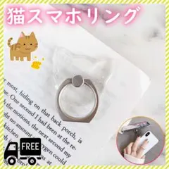 スマホリング　バンカーリング　スマホスタンド　クリア　透明　猫