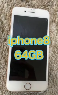 難あり アイフォン 78% SIMフリー iphone8 64GB 本体