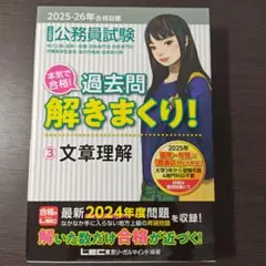 公務員試験過去問解きまくり！② 判断推理・図形 2025-26年 - メルカリ