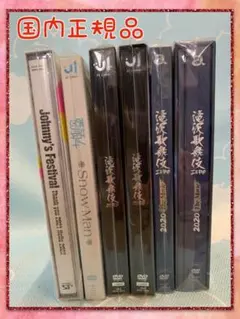 Snow Man デビュー前ライブ・舞台DVDセット