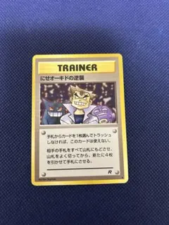 2026年最新】Pokemon Card Game カード名：にせオーキドの逆襲