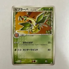 ポケモンカード ビブラーバ デルタ種