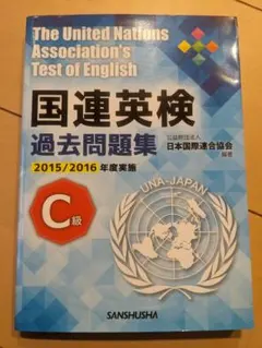 2026年最新】国連英検C級の人気アイテム - メルカリ
