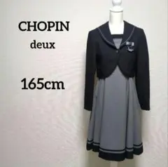 CHOPIN deux フォーマルスーツ 165cm　卒業式用