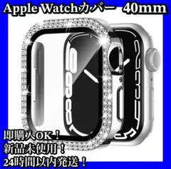 Apple Watchケース　カバー　シルバー　40mm　きらきら　大人気