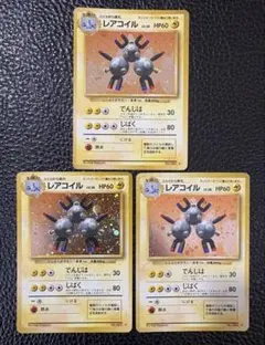 レアコイル 旧裏面 ポケモンカード 3枚セットのサムネイル