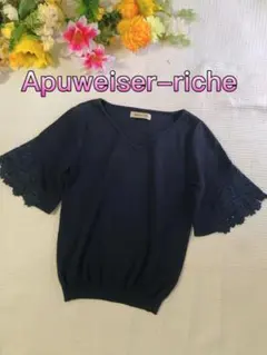 Apuweiser-riche レース袖 ニットトップス ネイビー 系美品