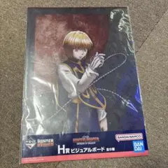 HUNTER×HUNTER クラピカビジュアルボード A4