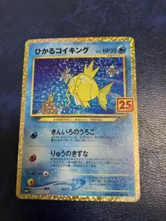 ひかるコイキング プロモカードパック 25th ANNIVERSARY edi…