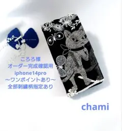 ✿12/26完成 ころろ様確認用✿手帳型スマホケース✿ミナペルホネン