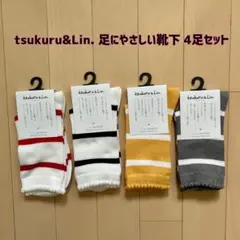 【新品】tsukuru&Lin.(ツクルアンドリン)足にやさしい靴下 4足セットのサムネイル