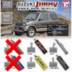 【新品未開封】suzuki jimny メタルキーホルダーコレクション5点セット