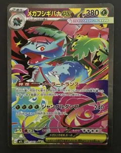 メガフシギバナex SAR 087/063 M1L メガブレイブ収録