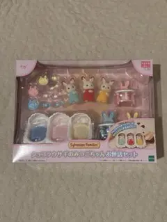 シルバニアファミリー　ショコラウサギのみつごちゃんお世話セット