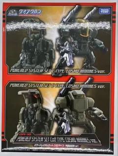 ダイアクロン DA-00 パワードシステムセット A&Cタイプ（砂漠戦闘仕様
