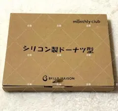 BELLE MAISON シリコン製ドーナツ型 シリコンモールド ベルメゾンのサムネイル