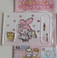 サンリオ いつもいっしょの2ピースアクスタ マイメロディ