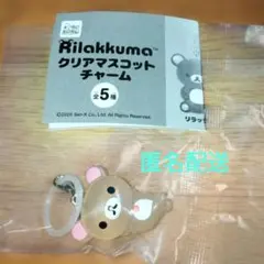 リラックマ クリアマスコットチャーム