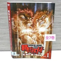 全7巻】 範馬刃牙 地上最強の親子喧嘩編 DVD 全巻セット - メルカリ