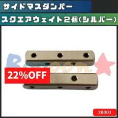 【お値打ち価格】ミニ四駆　ARマスダンパー　メッキ加工 タミヤ ミニ四駆特別企画 ARシャーシ サイドマスダンパーセット