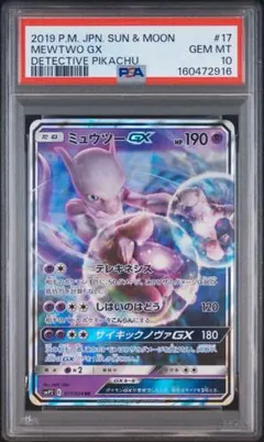 佐*藤様 psa10 ミュウツーgx 017/024 rr - メルカリ