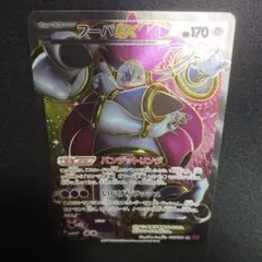 2026年最新】フーパEX SR XY7 087/081 PSA10の人気アイテム - メルカリ
