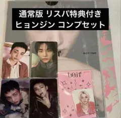 straykids スキズ DOIT 通常盤 コンプ リスパ特典 ヒョンジン ②