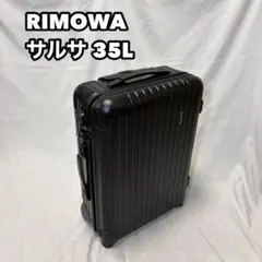 【美品希少】RIMOWAリモワ サルサ黒 82L 2輪 TSAロック 廃盤モデル 美品希少】RIMOWAリモワ サルサ黒 82L 2輪 TSAロック 廃盤モデル