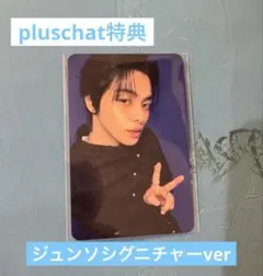 ALD1 リオ　mnet Pluschat特典　ジュンソシグニチャーポーズ