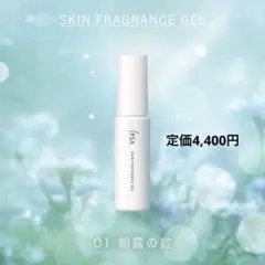週末セール　IPSA　スキンフレグランスジェル　01のサムネイル