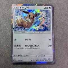 イーブイ：フレンドリィショップキャンペーン PROMO SM-Pプロモカード …