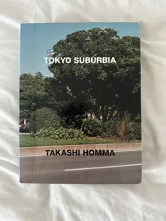 ホンマタカシ 東京郊外 TOKYO SUBURBIA 初版 別冊付 - メルカリ