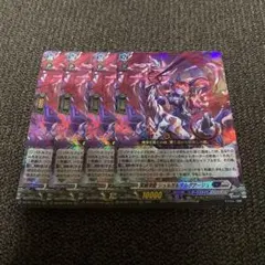ヴァンガード 冥縛深盟 シュルガ&ダルクアージュ RRR 4枚 - メルカリ