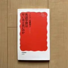 英語学習は早いほうが良いのか