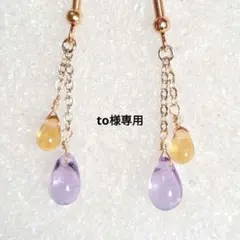 【to様専用】チェコドロップとチェーンのゆらゆらピアス　イヤリング