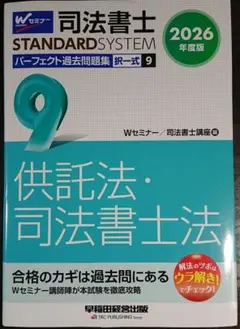 2026年最新】司法書士試験 過去問の人気アイテム - メルカリ
