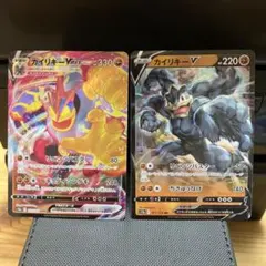 カイリキー VMAX & V セット
