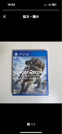 PS4 ゴーストリコン ブレイクポイント