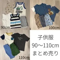 子供服 男の子 90〜110 サイズ 夏服 まとめ売り