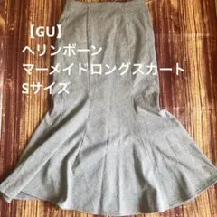 【GU】ヘリンボーンマーメイドロングスカート グレー Sサイズ