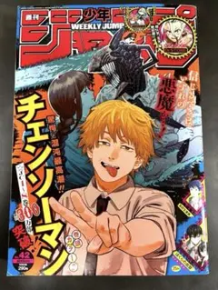 最終値下げ】週刊少年ジャンプ 2019年 47号 チェンソーマン表紙 - メルカリ