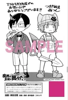 魔いりました入間くん 38巻 特典 ペーパー 非売品 - メルカリ