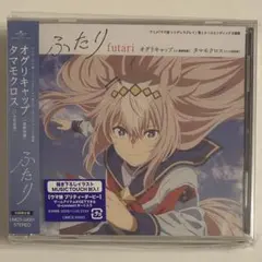 ウマ娘 シンデレラグレイ ふたり 初回限定盤