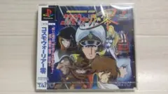 ★新品未開封 コスモウォーリアー零 PS1