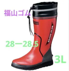 福山ゴム　BEANS CLUB 長靴 #102 レッド 28.0ー28.5 新品のサムネイル
