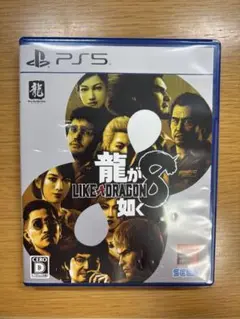 龍が如く8 (Like a Dragon 8) PS5